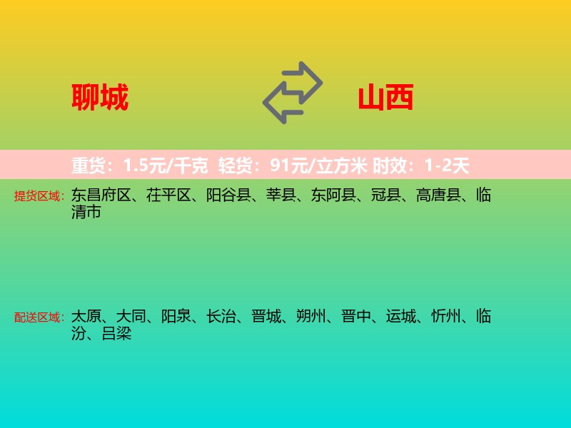 聊城到山西长途搬家