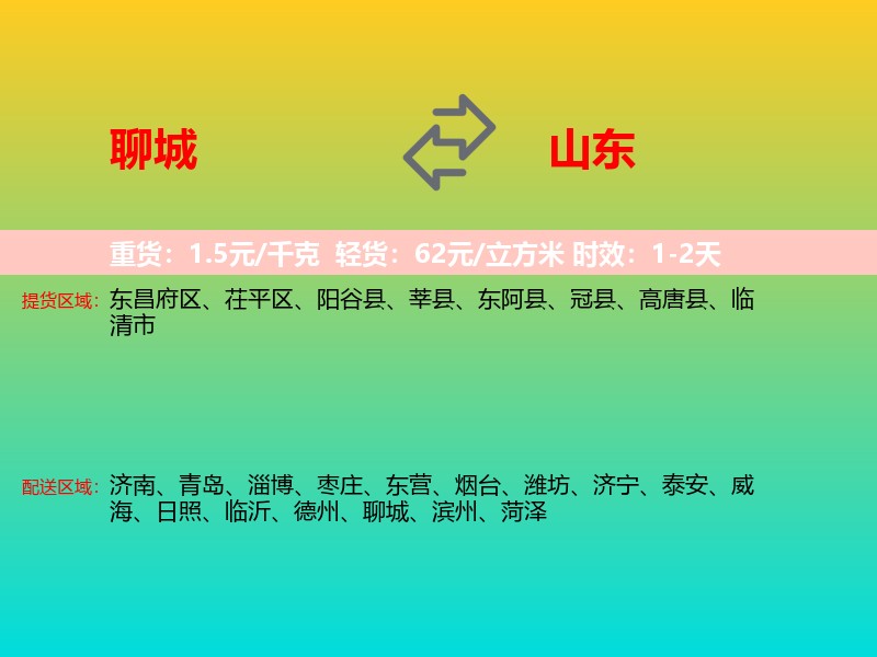 聊城到山东长途搬家
