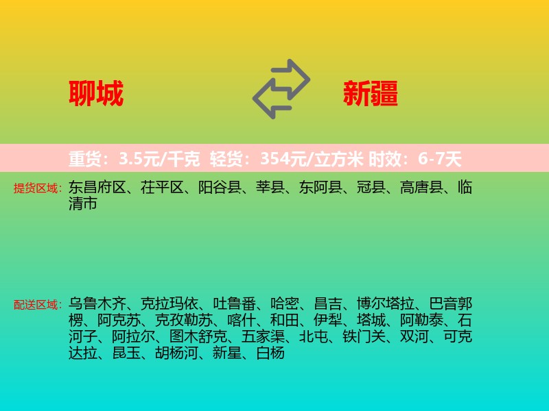 聊城到新疆长途搬家