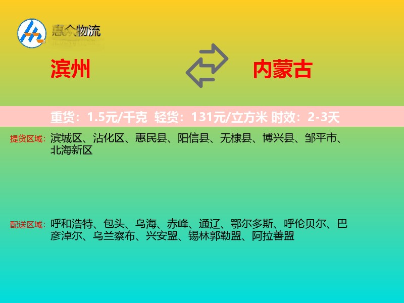 滨州到内蒙古长途搬家