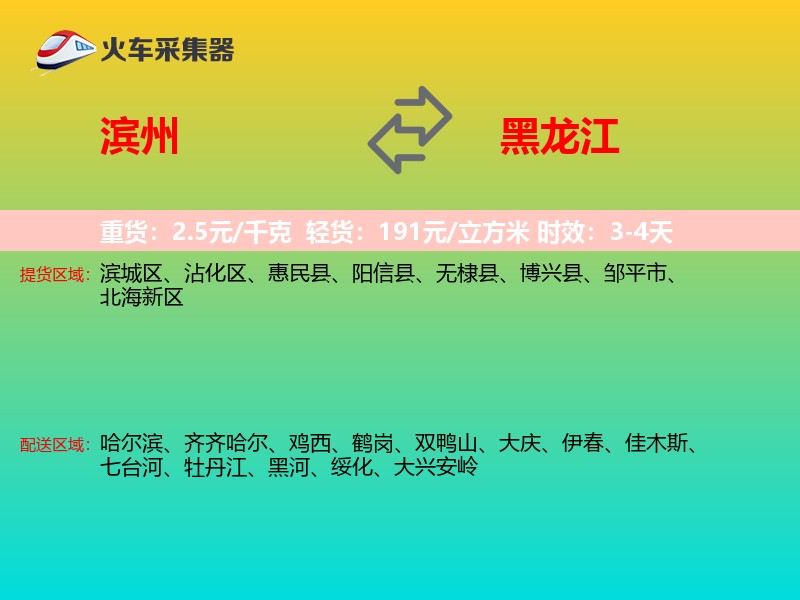 滨州到黑龙江物流专线