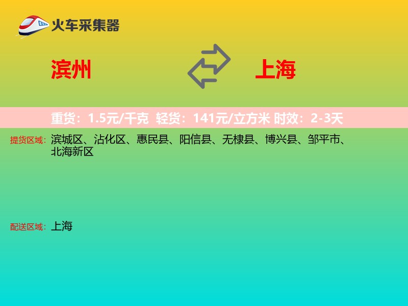 滨州到上海长途搬家