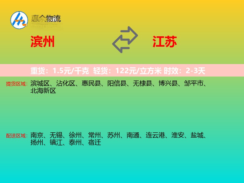 滨州到江苏长途搬家