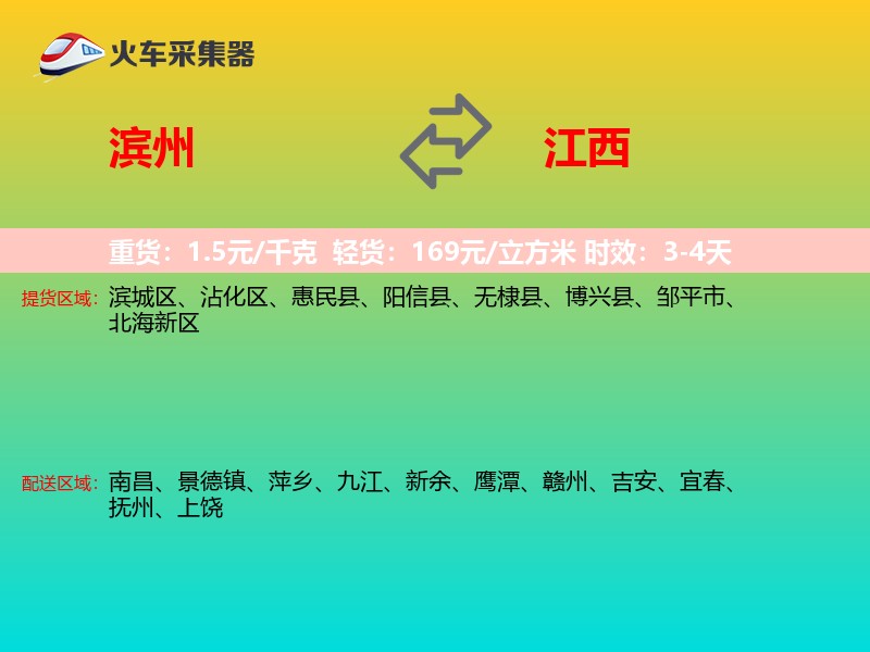 滨州到江西长途搬家