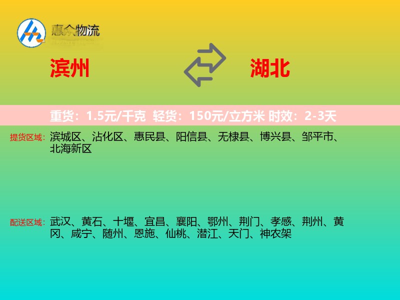 滨州到湖北物流专线