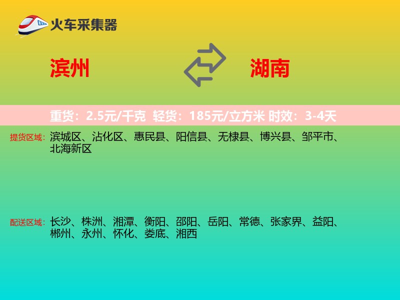 滨州到湖南物流专线