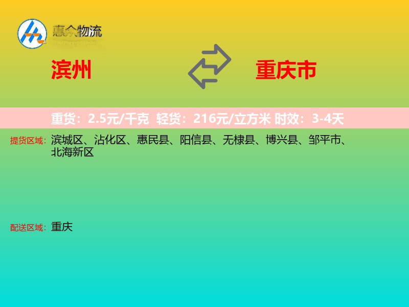 滨州到重庆市长途搬家
