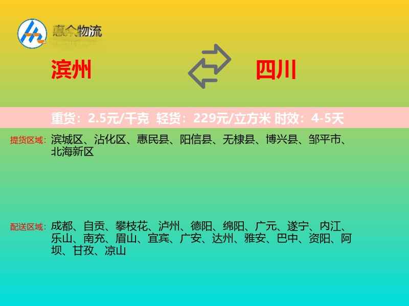 滨州到四川物流专线