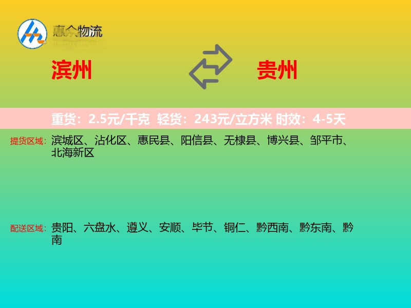 滨州到贵州物流专线