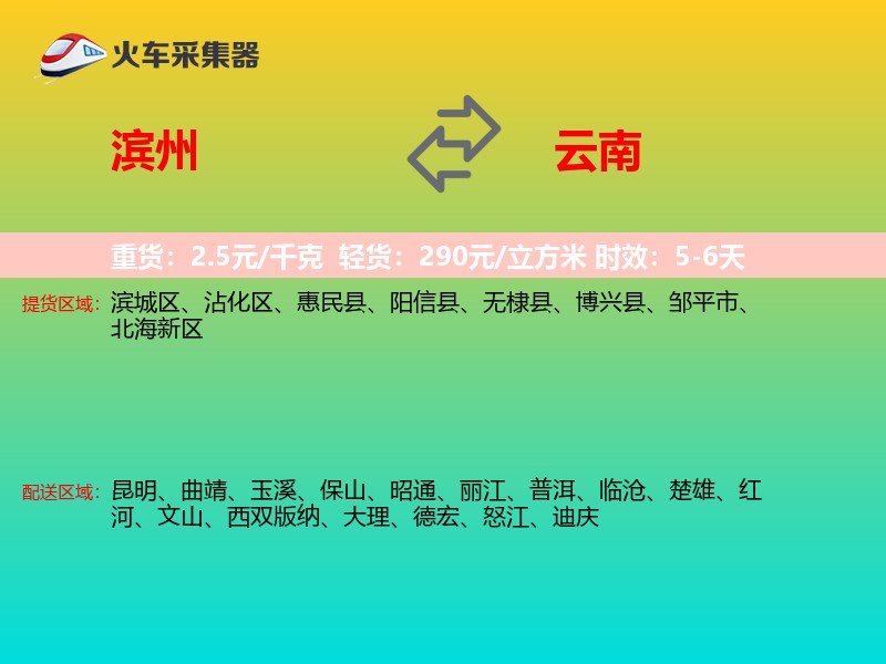 滨州到云南物流专线