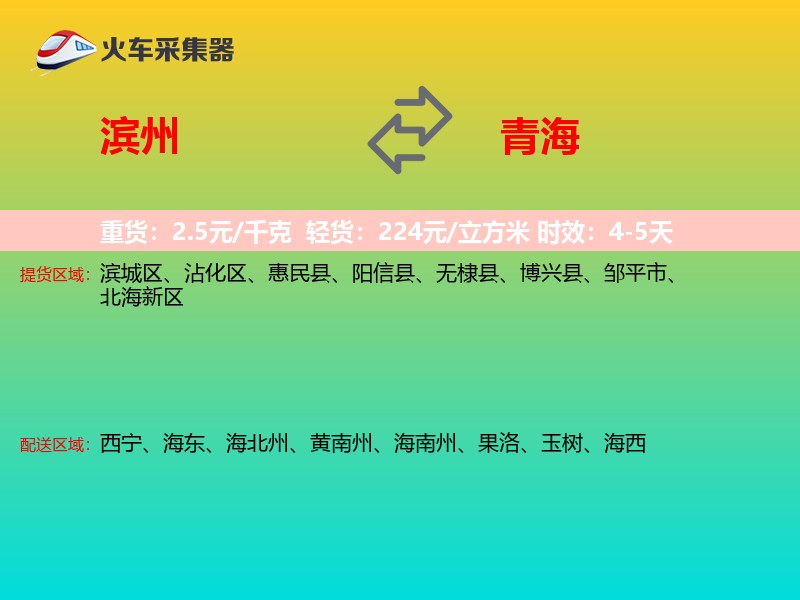 滨州到青海长途搬家