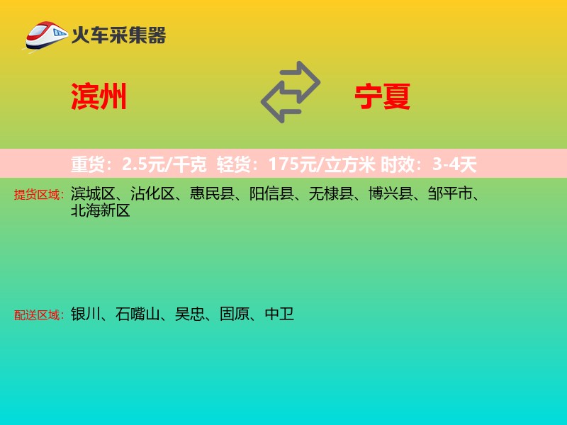 滨州到宁夏长途搬家