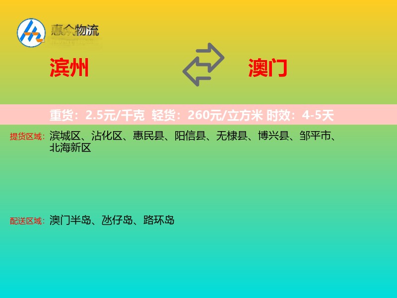 滨州到澳门长途搬家