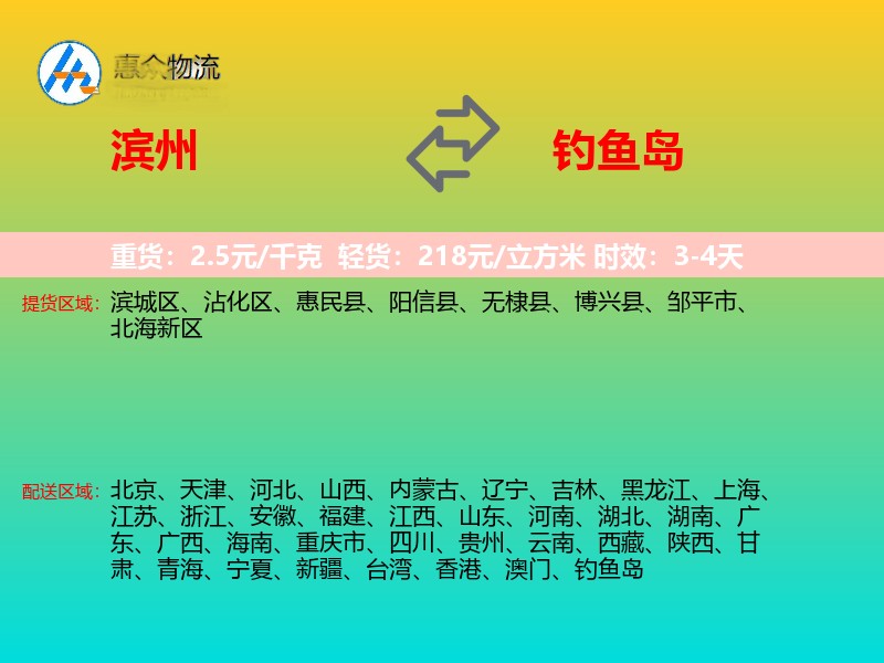 滨州到钓鱼岛长途搬家