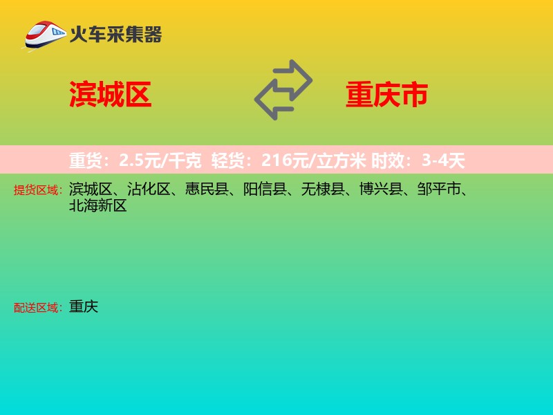 滨城区到重庆市长途搬家