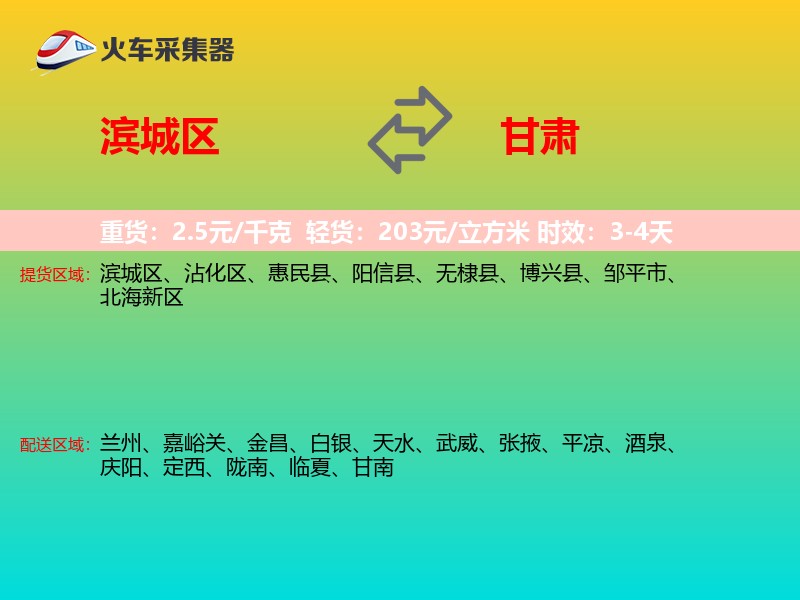 滨城区到甘肃物流专线