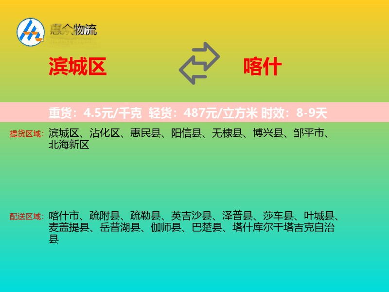 滨城区到喀什物流专线