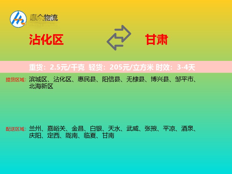 沾化区到甘肃物流专线