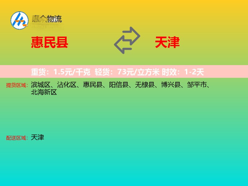 惠民县到天津长途搬家