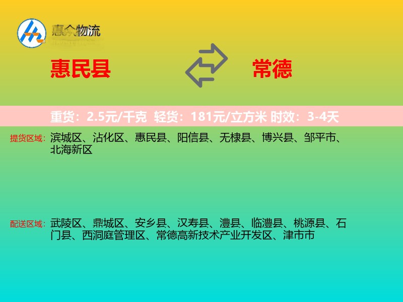 惠民县到常德物流专线