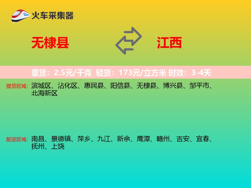 无棣县到江西长途搬家