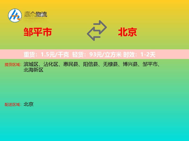 邹平市到北京长途搬家