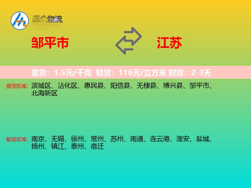 邹平市到江苏长途搬家