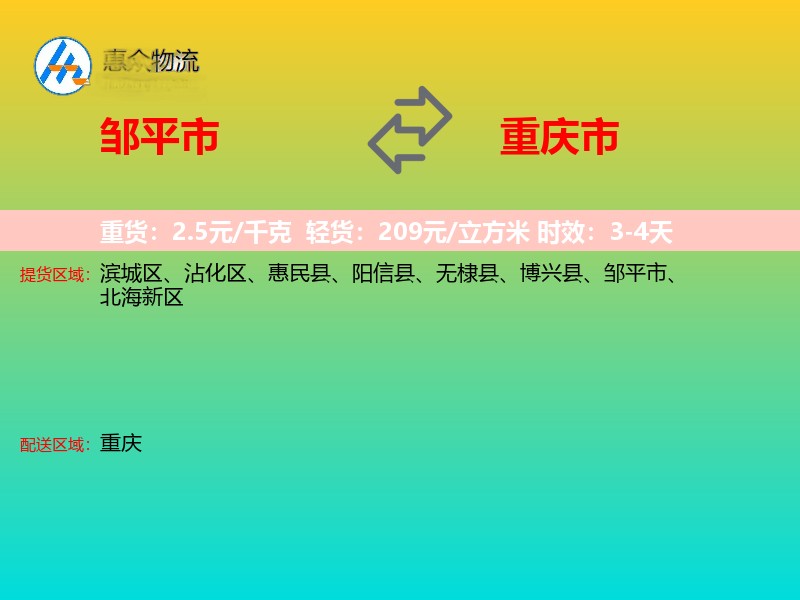 邹平市到重庆市长途搬家