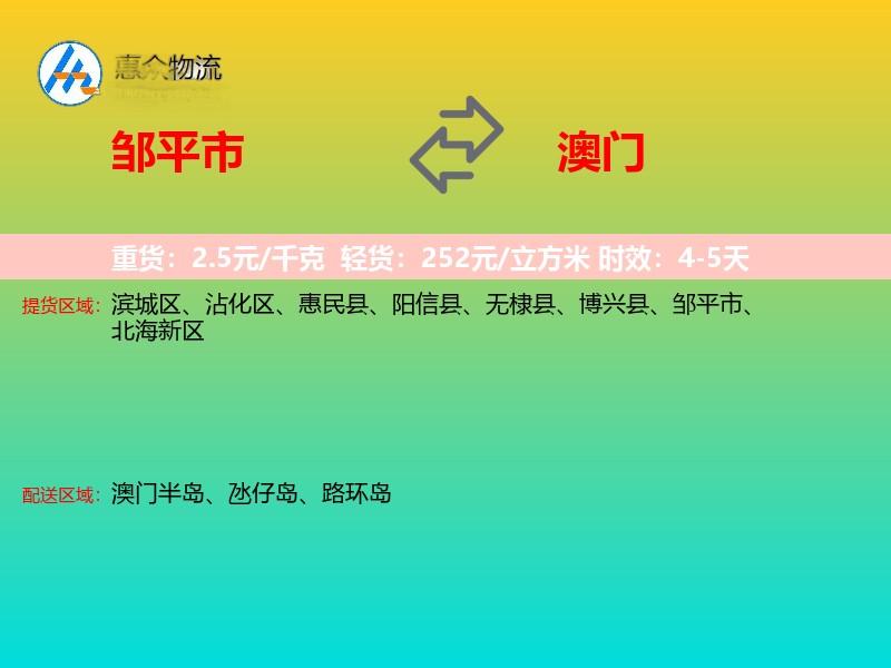 邹平市到澳门长途搬家