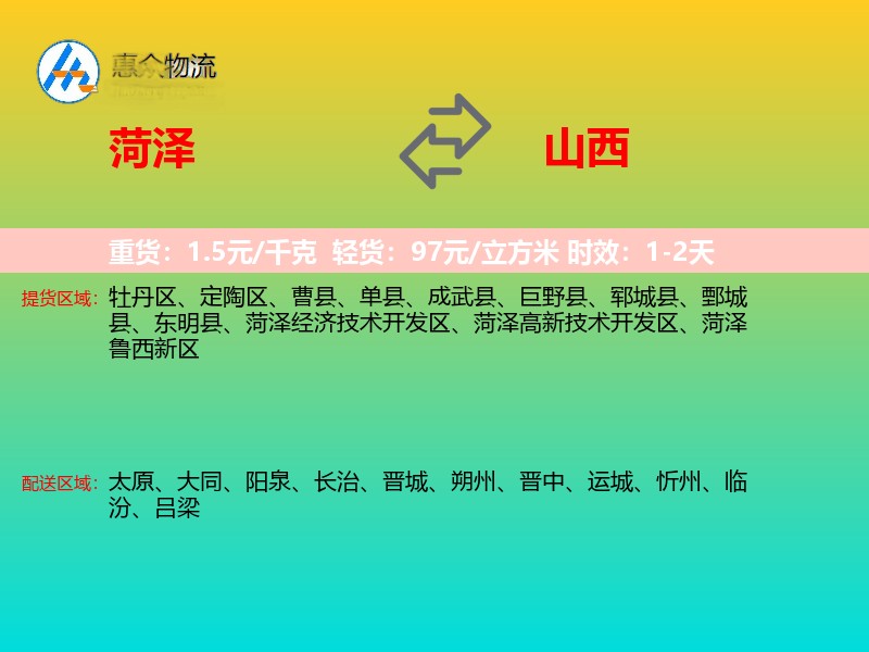 菏泽到山西长途搬家