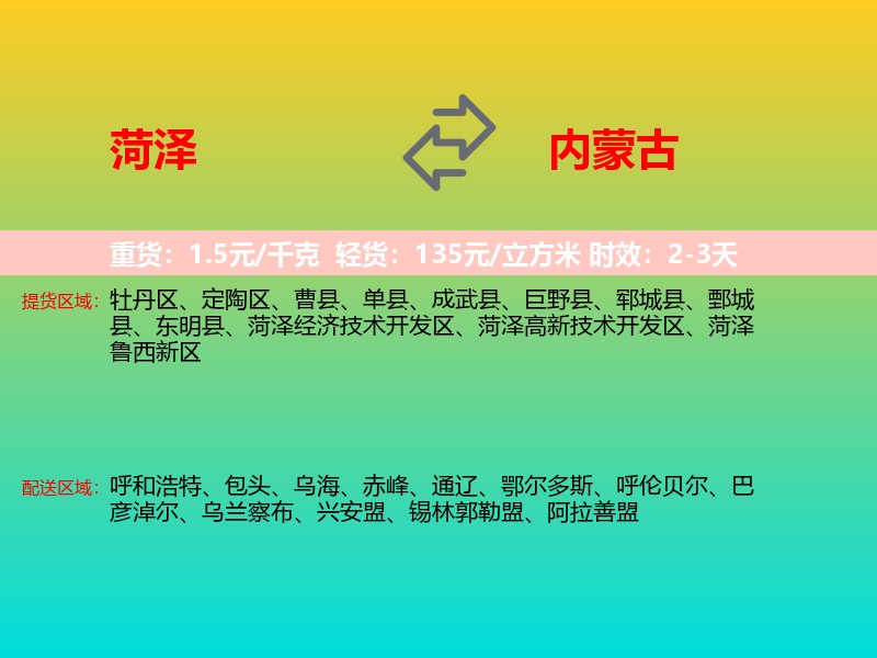 菏泽到内蒙古长途搬家