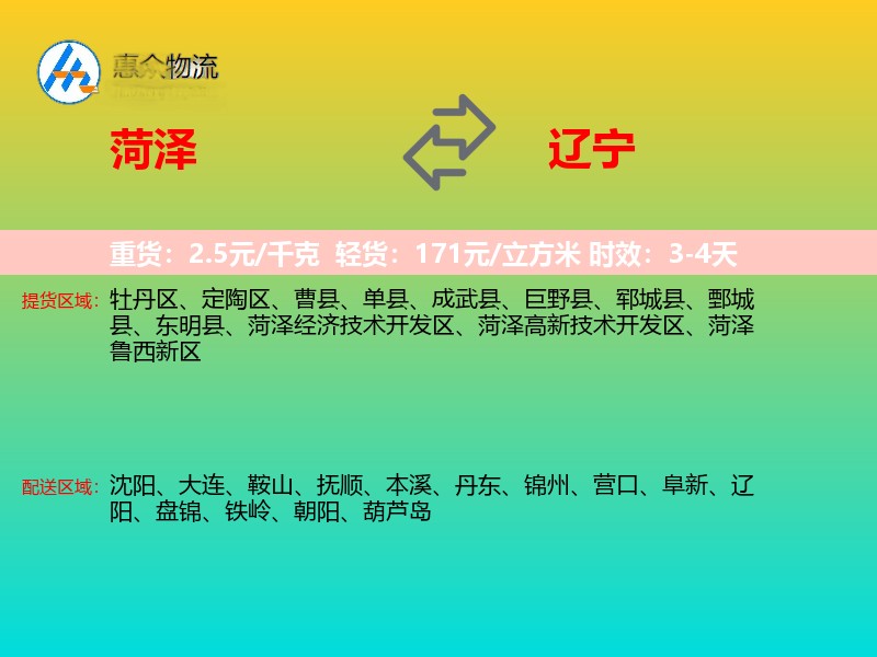 菏泽到辽宁长途搬家