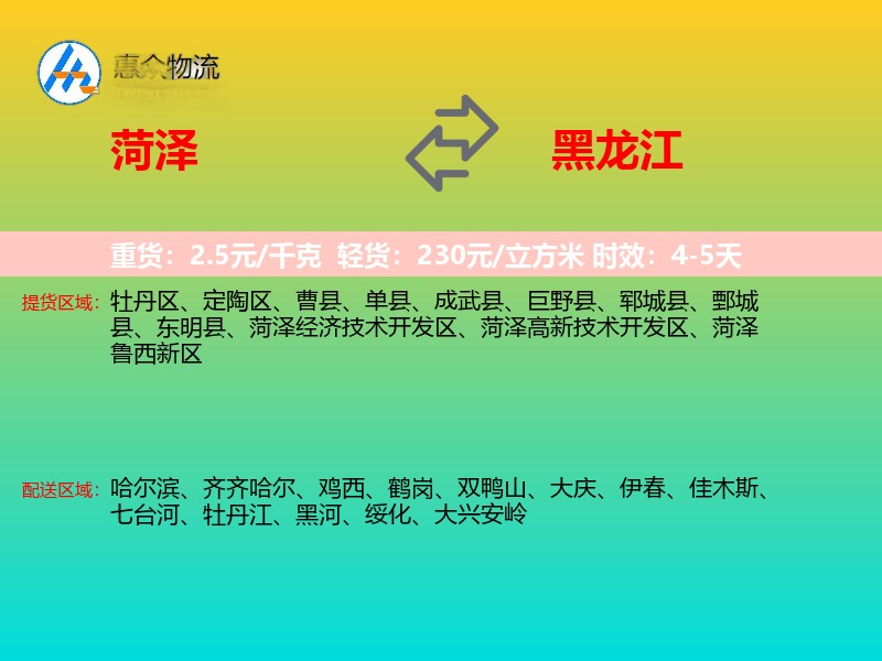 菏泽到黑龙江长途搬家