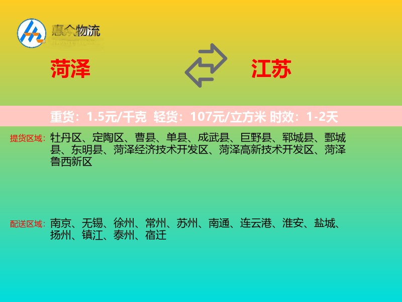 菏泽到江苏长途搬家