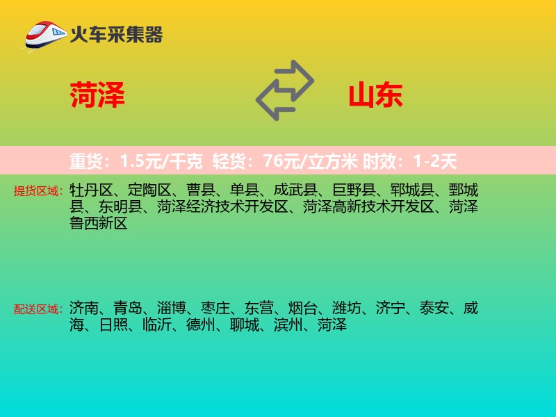 菏泽到山东长途搬家