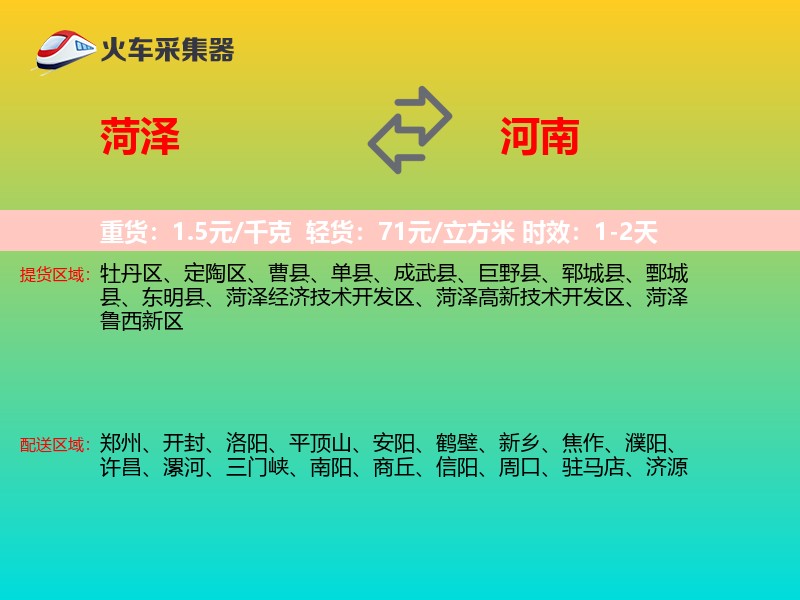 菏泽到河南长途搬家