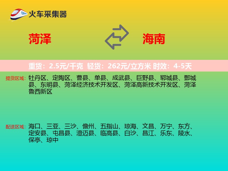 菏泽到海南长途搬家