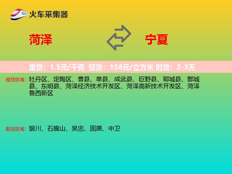 菏泽到宁夏长途搬家