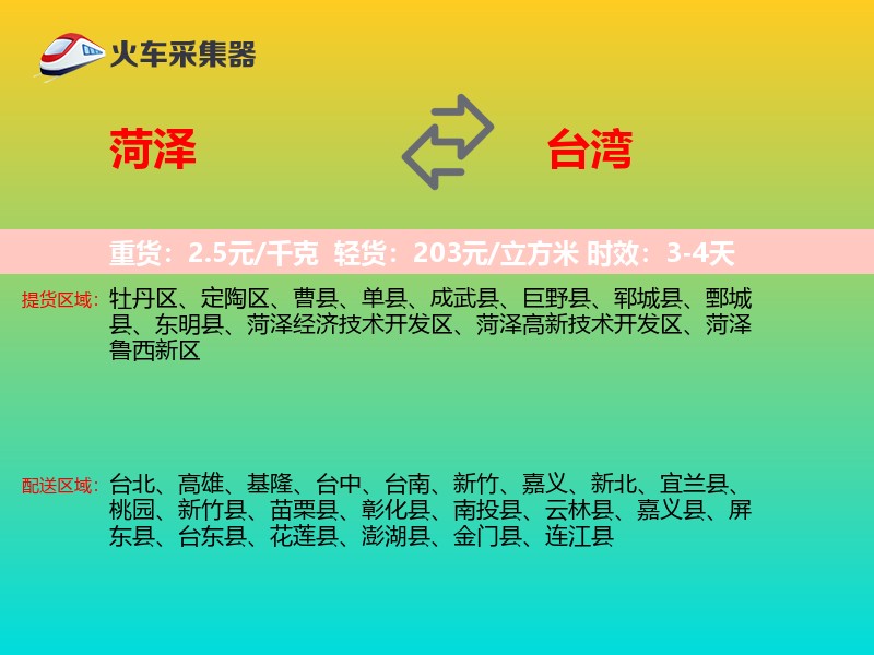 菏泽到台湾长途搬家