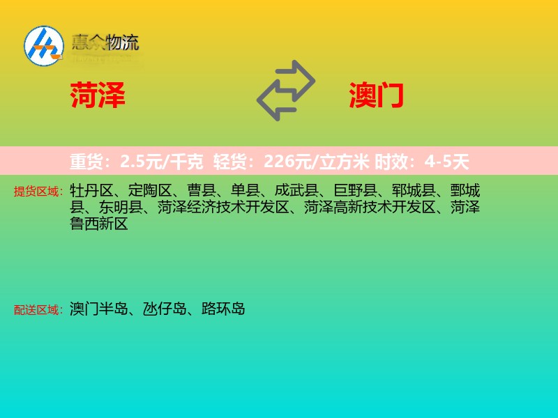 菏泽到澳门长途搬家