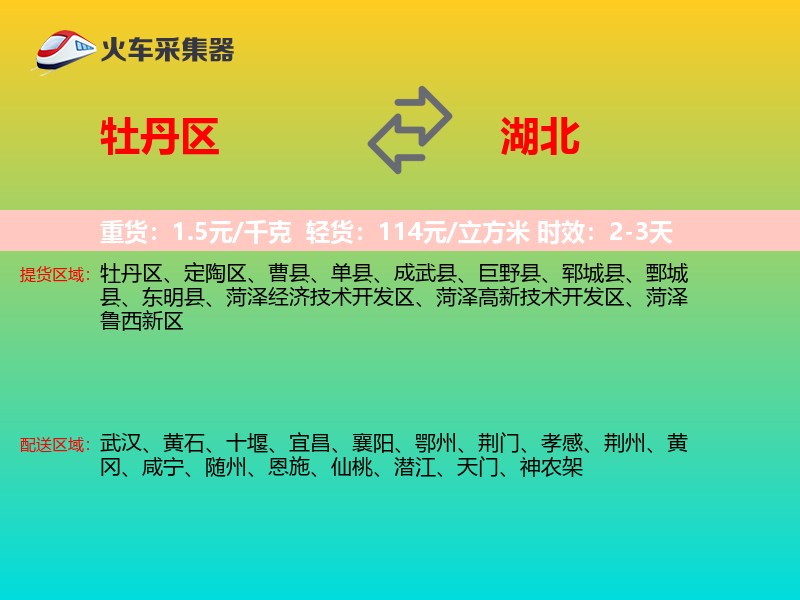 牡丹区到湖北长途搬家