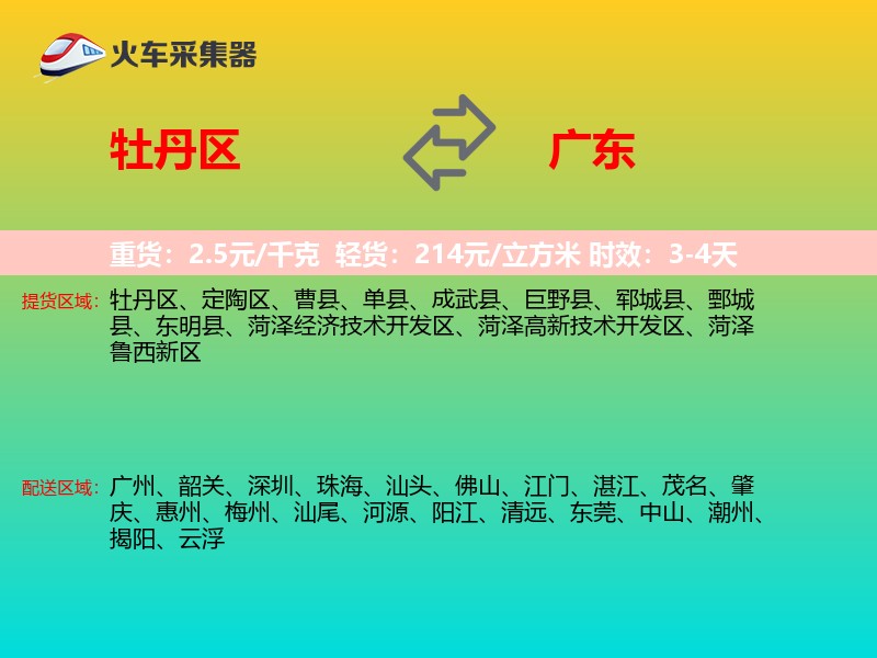 牡丹区到广东长途搬家