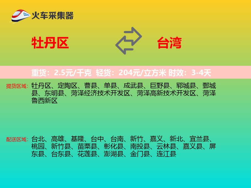 牡丹区到台湾长途搬家