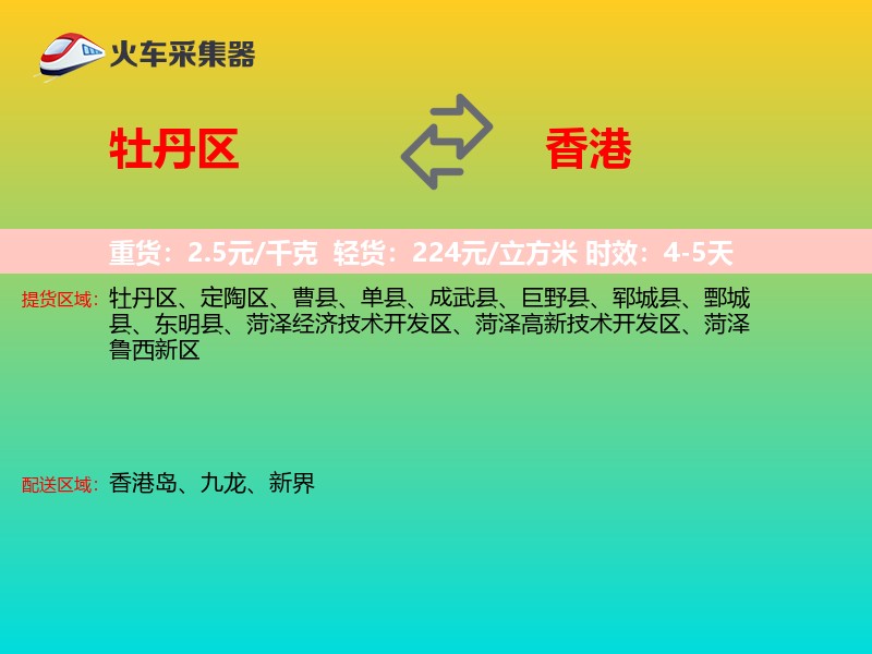 牡丹区到香港长途搬家