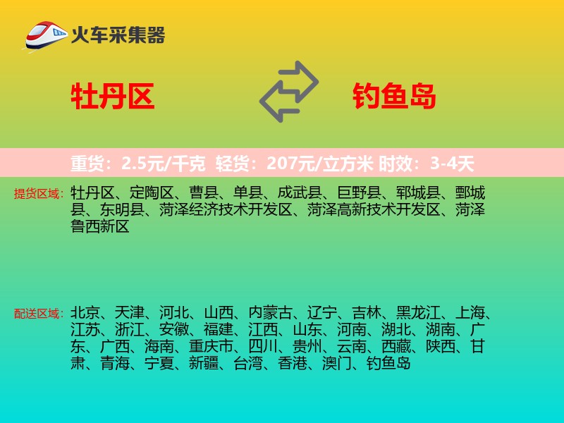 牡丹区到钓鱼岛长途搬家