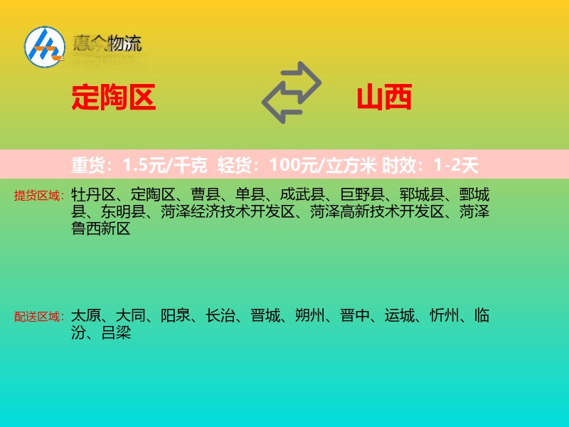 定陶区到山西长途搬家
