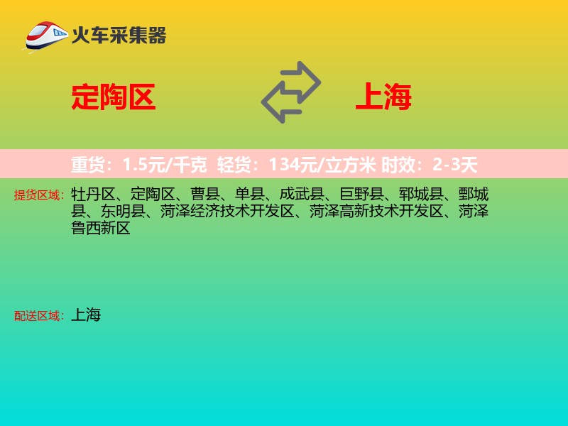 定陶区到上海长途搬家