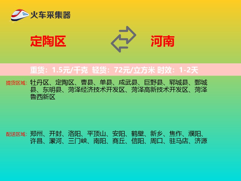 定陶区到河南长途搬家
