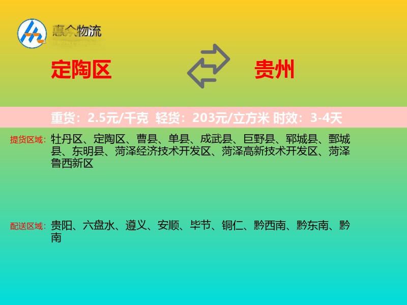 定陶区到贵州长途搬家