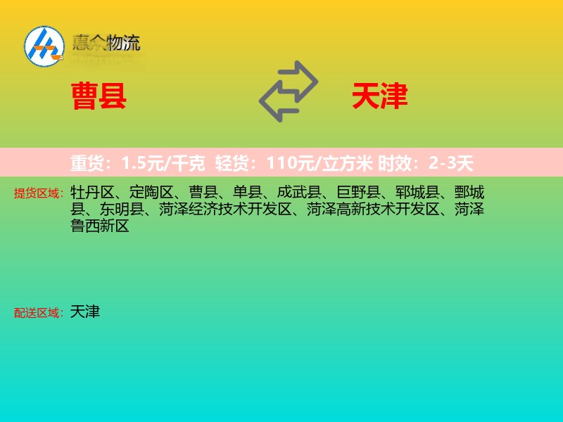 曹县到天津长途搬家